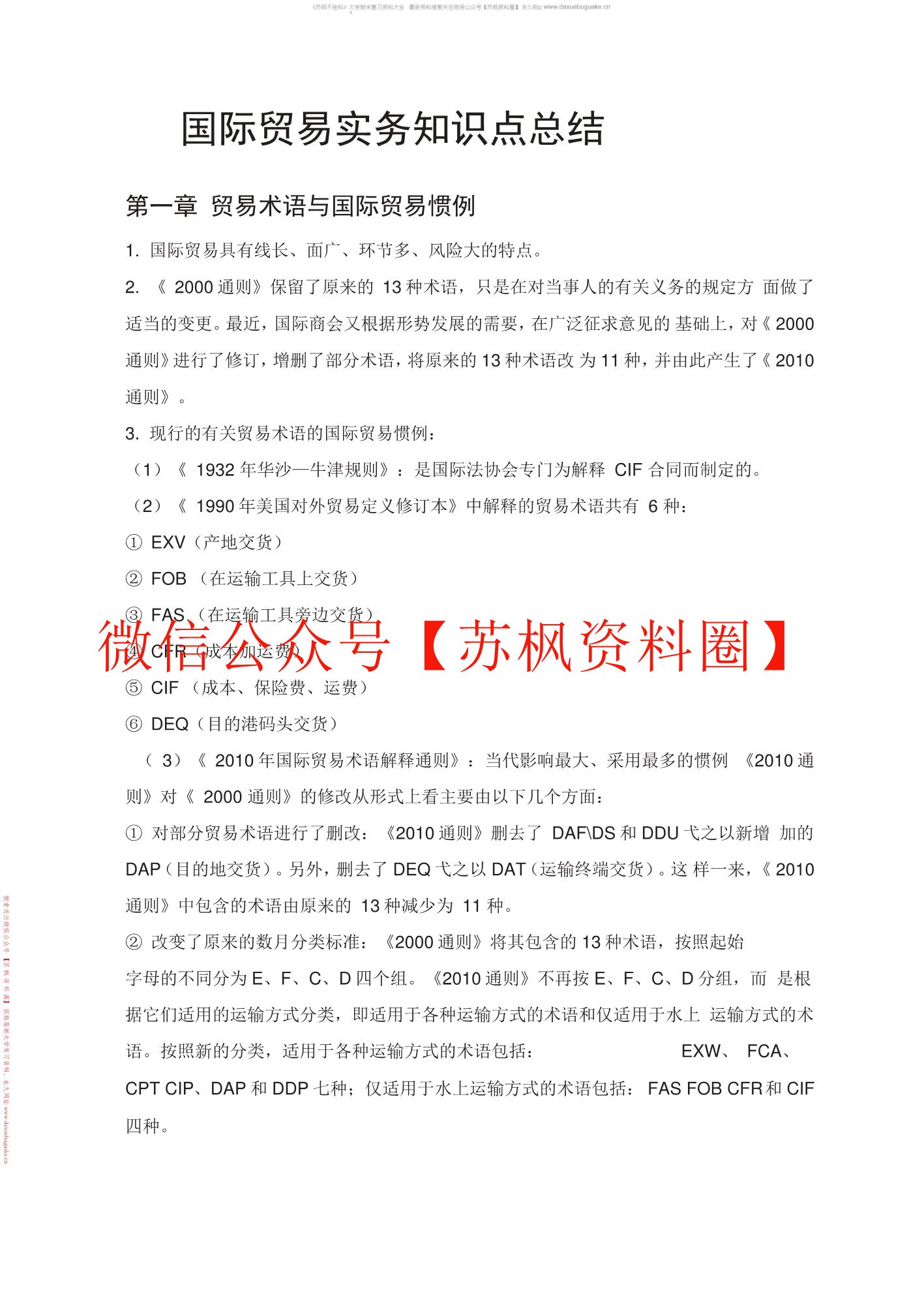 国际贸易实务英文版